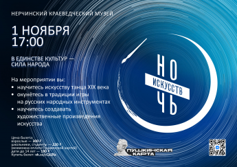 Ночь искусств – 2025