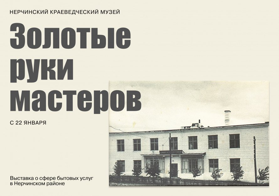 Музей представляет выставку «Золотые руки мастеров» к 100-летию Нерчинского района
