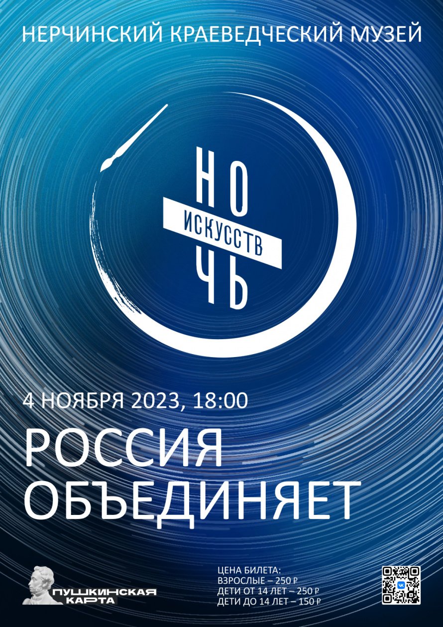АНОНС: НОЧЬ ИСКУССТВ