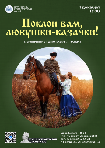 АНОНС: ДЕНЬ КАЗАЧКИ-МАТЕРИ