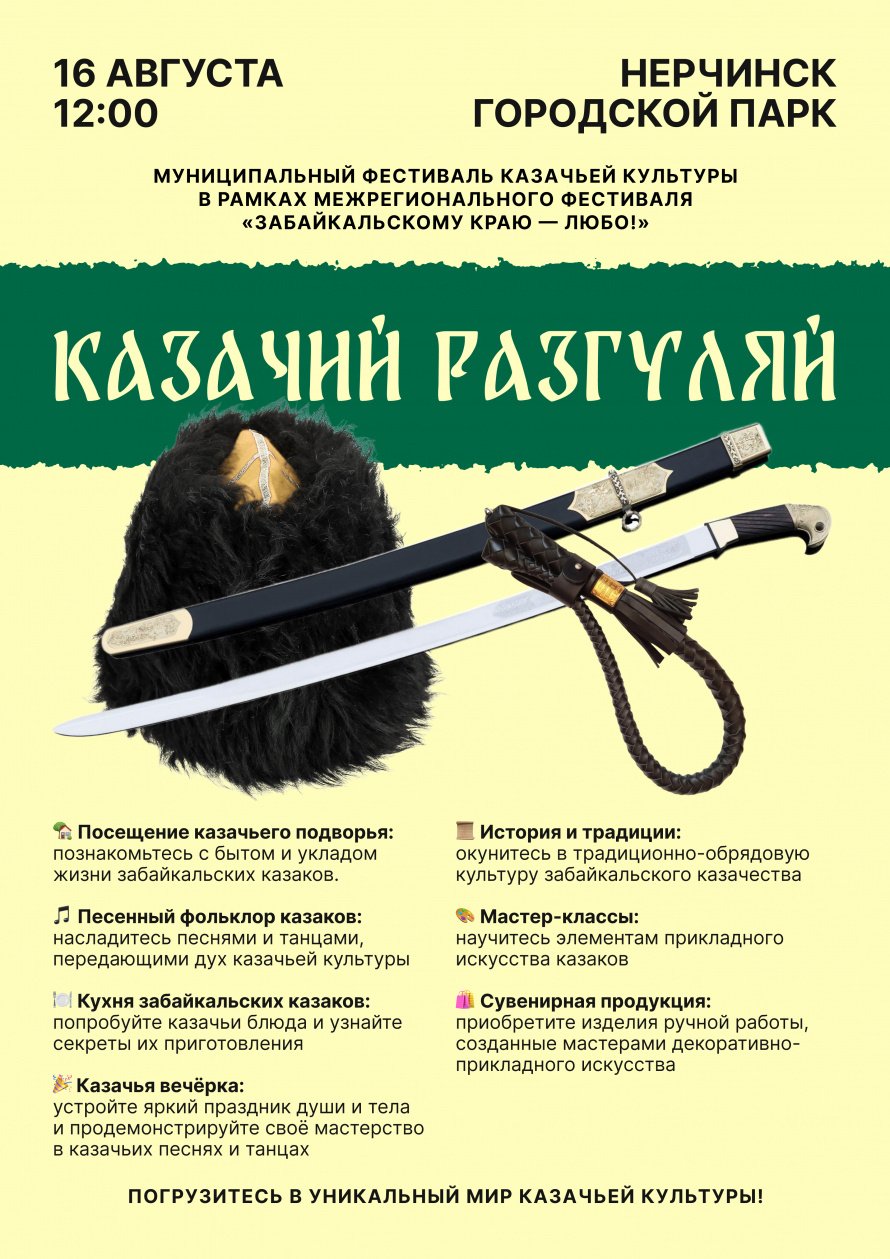 Фестиваль «Казачий разгуляй»