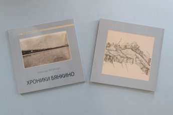 «ХРОНИКИ БЯНКИНО» ТЕПЕРЬ И В ПЕЧАТНОМ ВАРИАНТЕ
