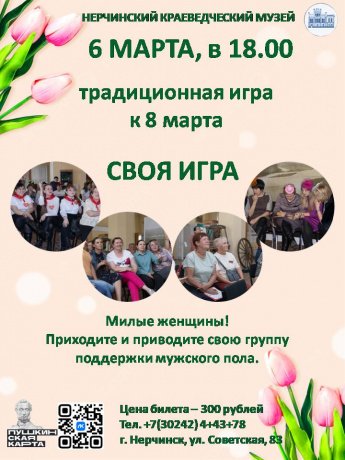 АНОНС: СВОЯ ИГРА