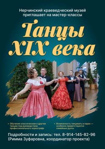 Приглашаем на занятия танцами