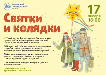 Анонс: «Святки и колядки»