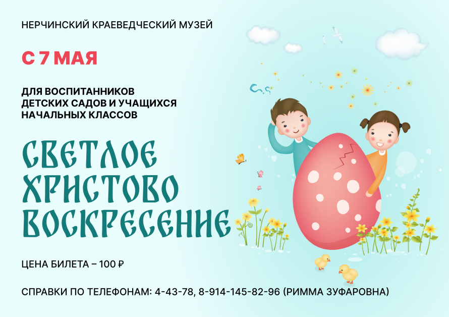 АНОНС: «СВЕТЛОЕ ХРИСТОВО ВОСКРЕСЕНИЕ»