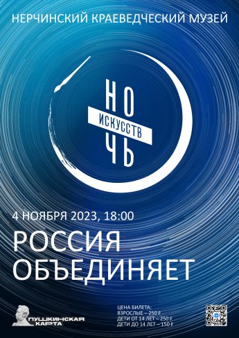 АНОНС: НОЧЬ ИСКУССТВ