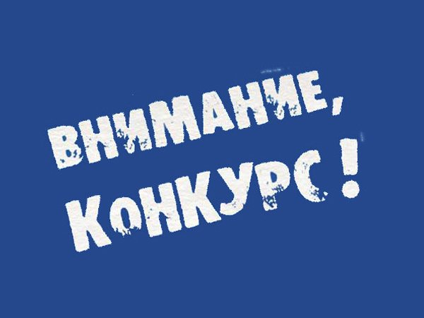 Конкурс «Где казак, там и слава!»