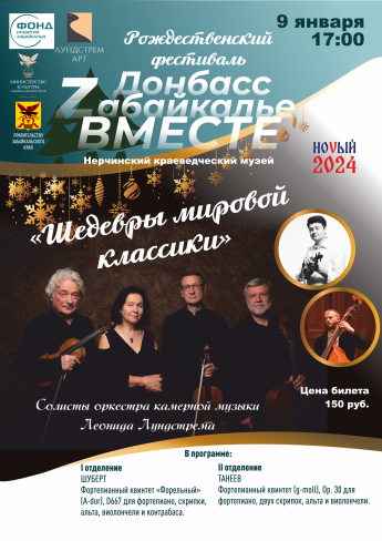 АНОНС: КОНЦЕРТ «ШЕДЕВРЫ МИРОВОЙ КЛАССКИКИ»