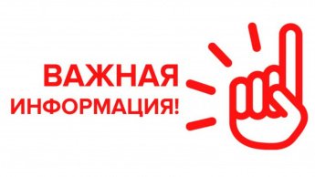 ВНИМАНИЕ!!!