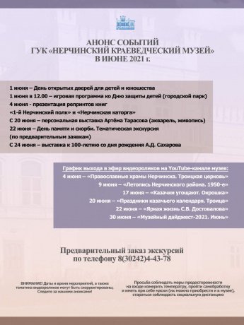 АНОНС МУЗЕЙНЫХ СОБЫТИЙ. ИЮНЬ