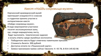 Нерчинский музей к своему 140-летию приглашает старшеклассников на квест
