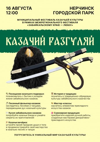 Фестиваль «Казачий разгуляй»