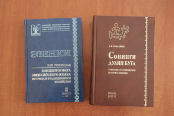 Музей получил в дар книги об эвенках от организаторов предстоящего конгресса