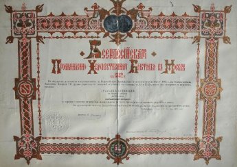 ИСТОРИЯ ОДНОГО ЭКСПОНАТА. «ПОРТФОЛИО» М.Д. БУТИНА