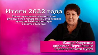 ОТЧЕТ ДИРЕКТОРА МУЗЕЯ ОБ ИТОГАХ 2022 ГОДА